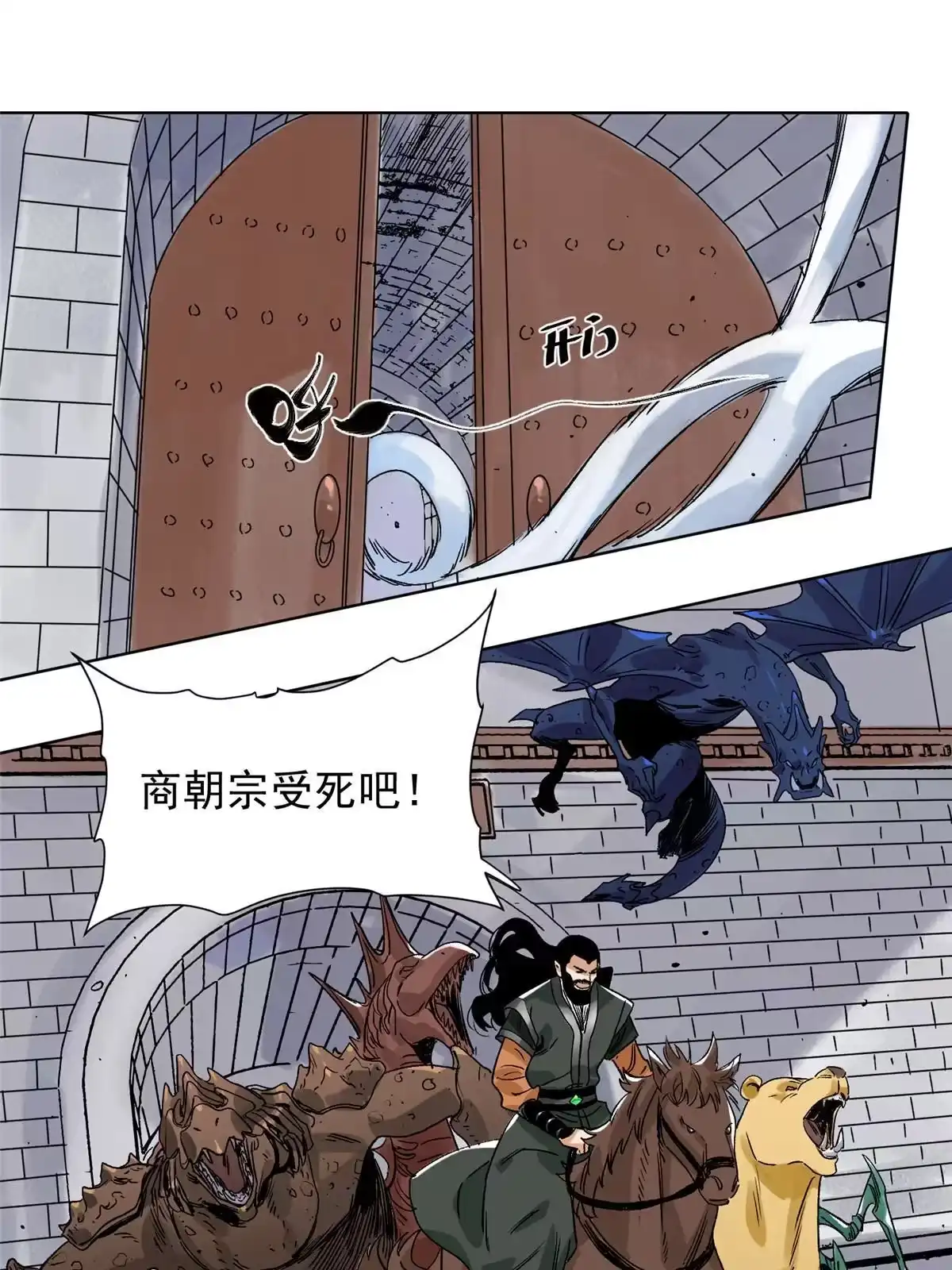 《道君》136 妖王对妖兽 第33页