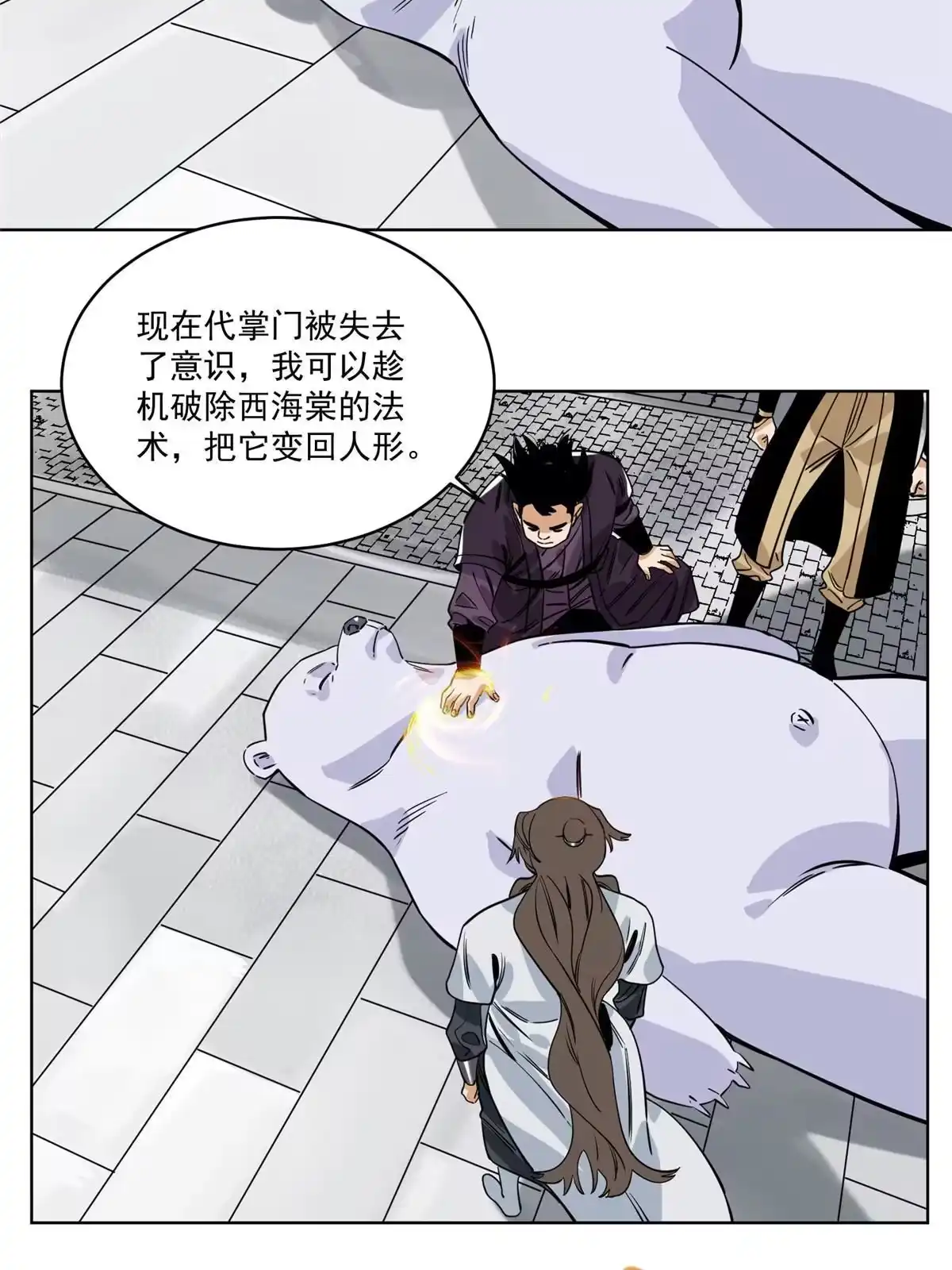 《道君》136 妖王对妖兽 第17页
