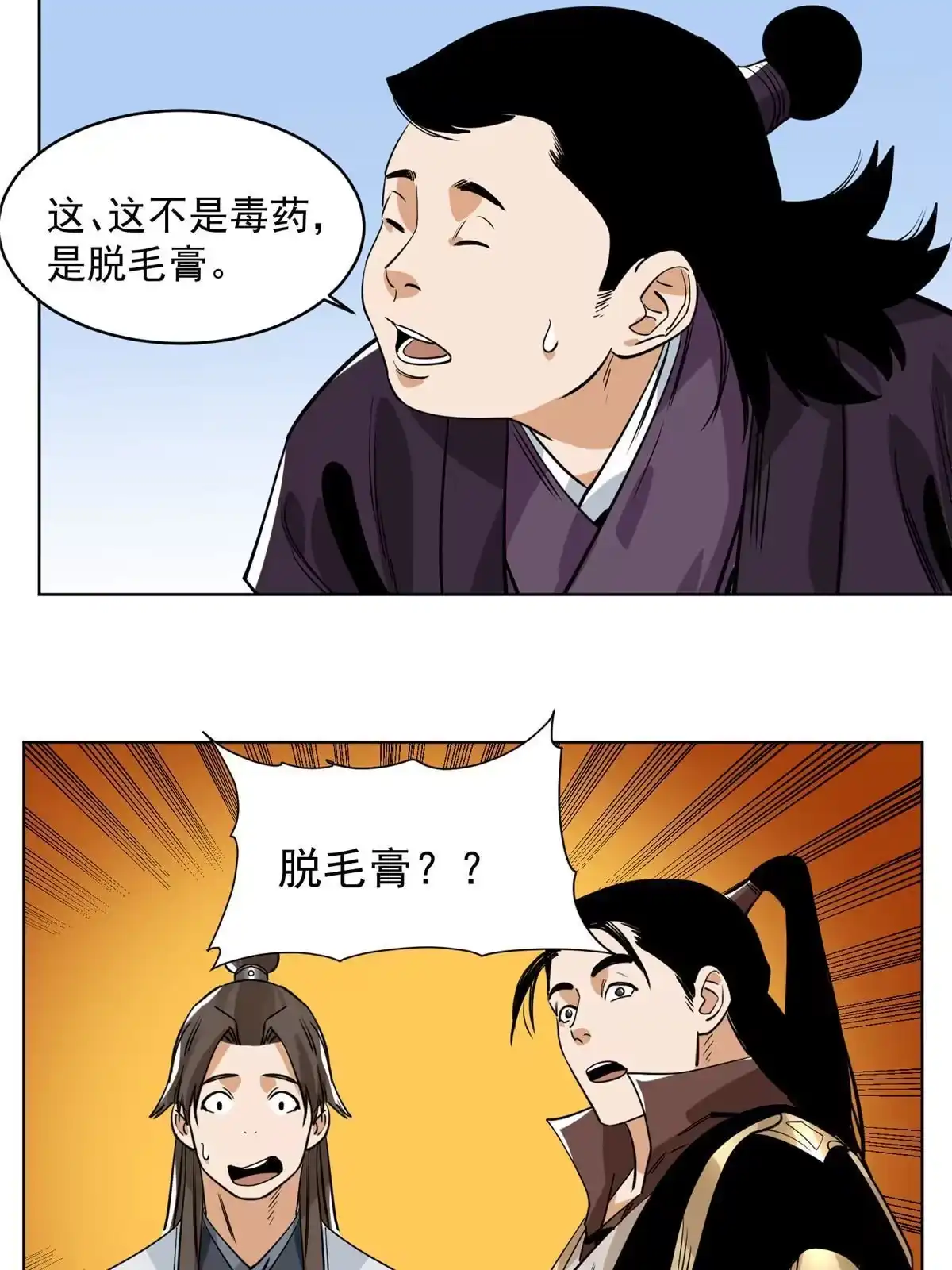 《道君》136 妖王对妖兽 第10页