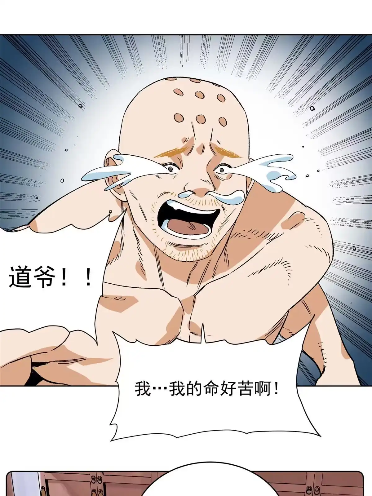 《道君》136 妖王对妖兽 第21页
