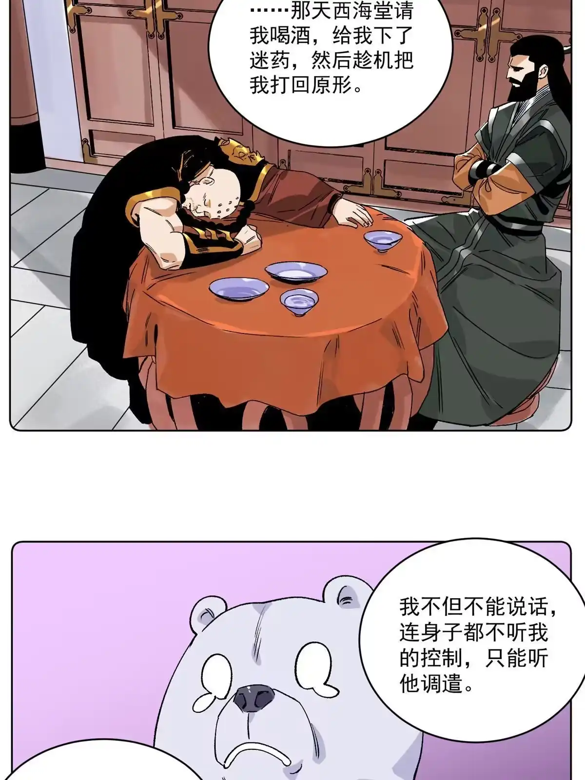 《道君》136 妖王对妖兽 第22页