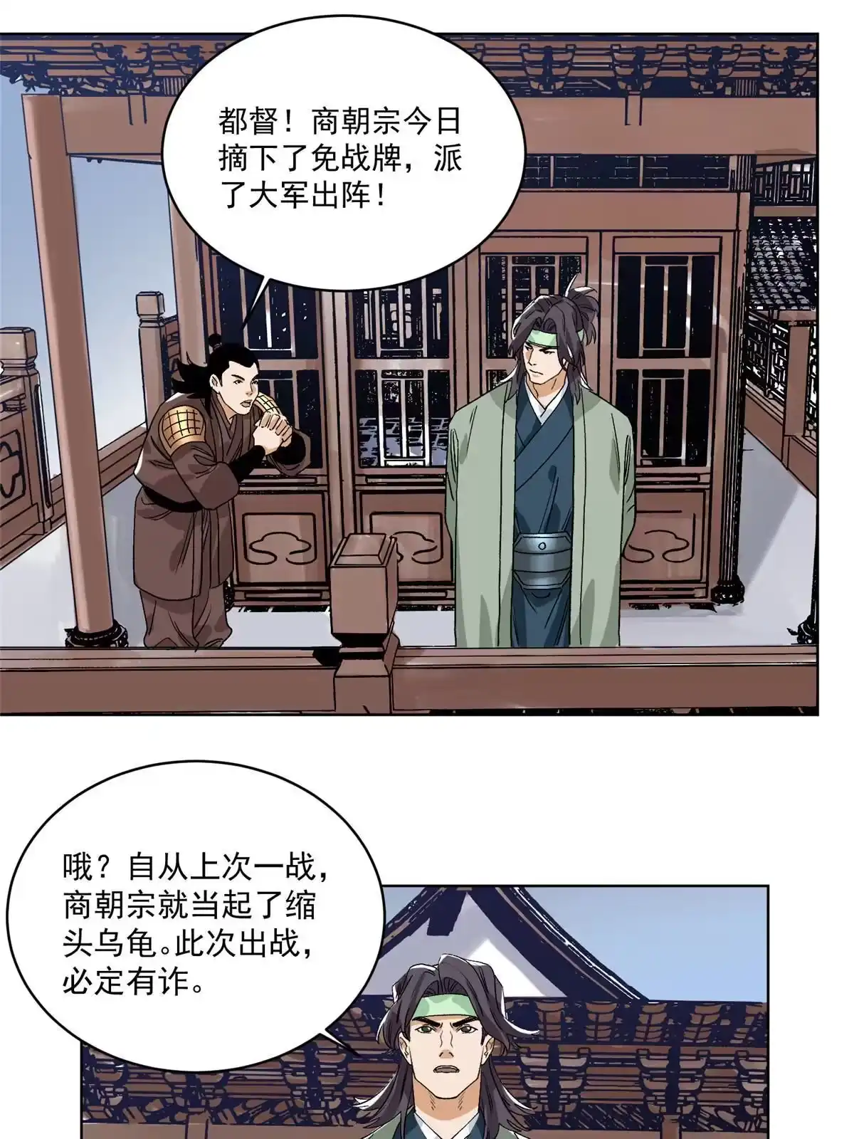 《道君》136 妖王对妖兽 第29页