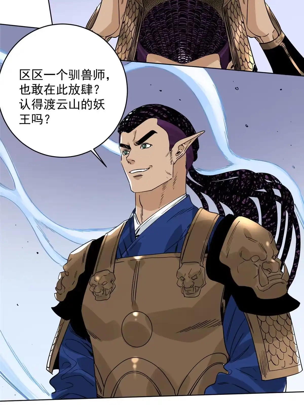 《道君》136 妖王对妖兽 第40页