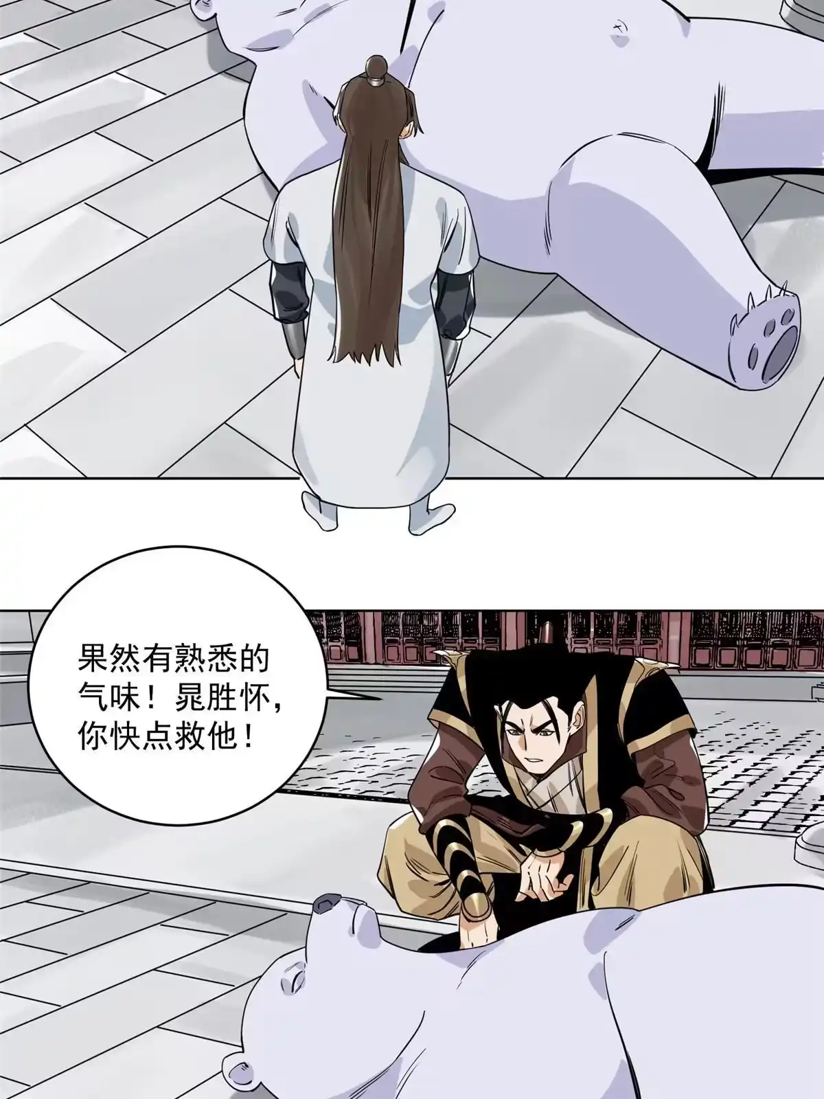 《道君》136 妖王对妖兽 第16页