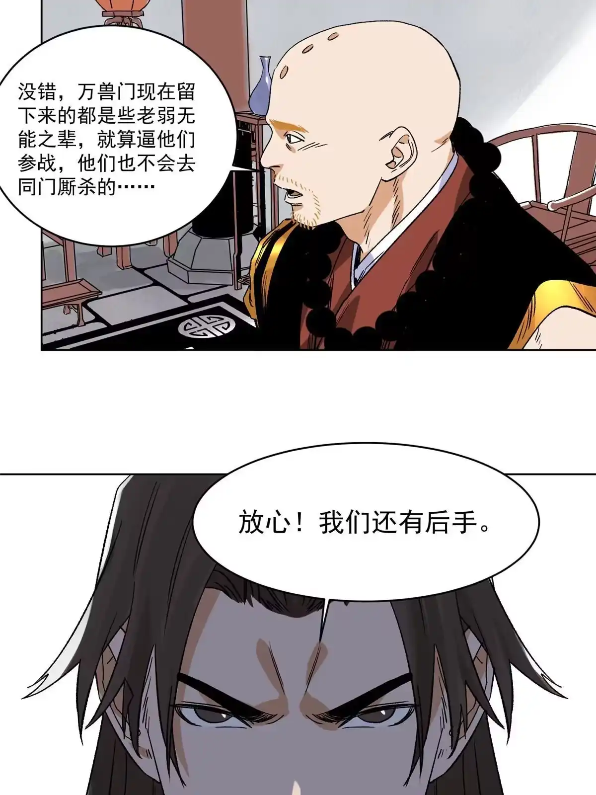 《道君》136 妖王对妖兽 第25页