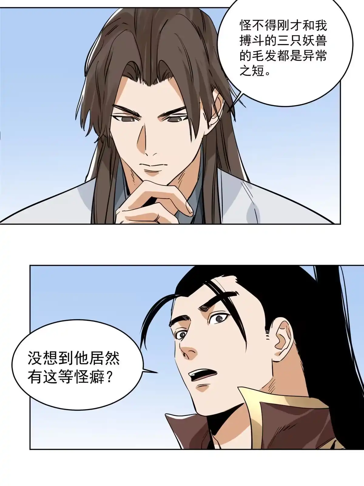《道君》136 妖王对妖兽 第12页