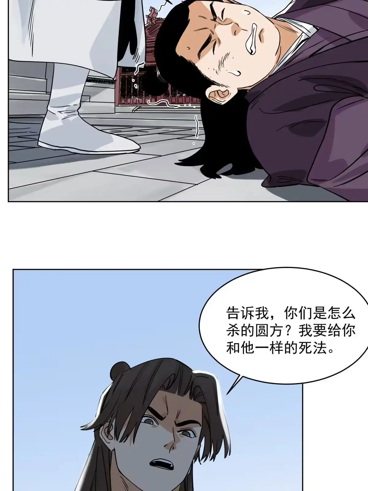 《道君》136 妖王对妖兽 第5页
