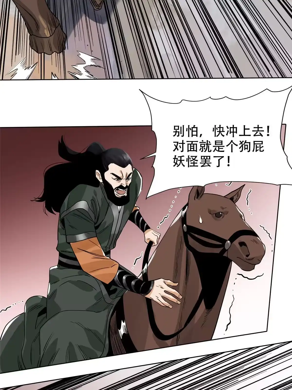 《道君》136 妖王对妖兽 第42页