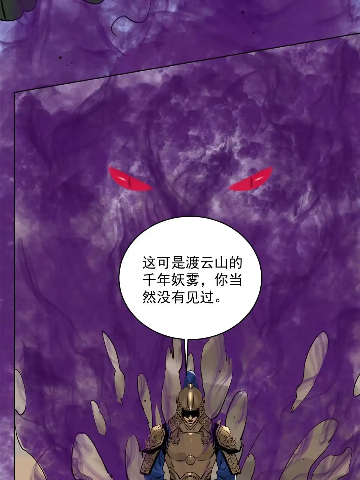 《道君》136 妖王对妖兽 第37页
