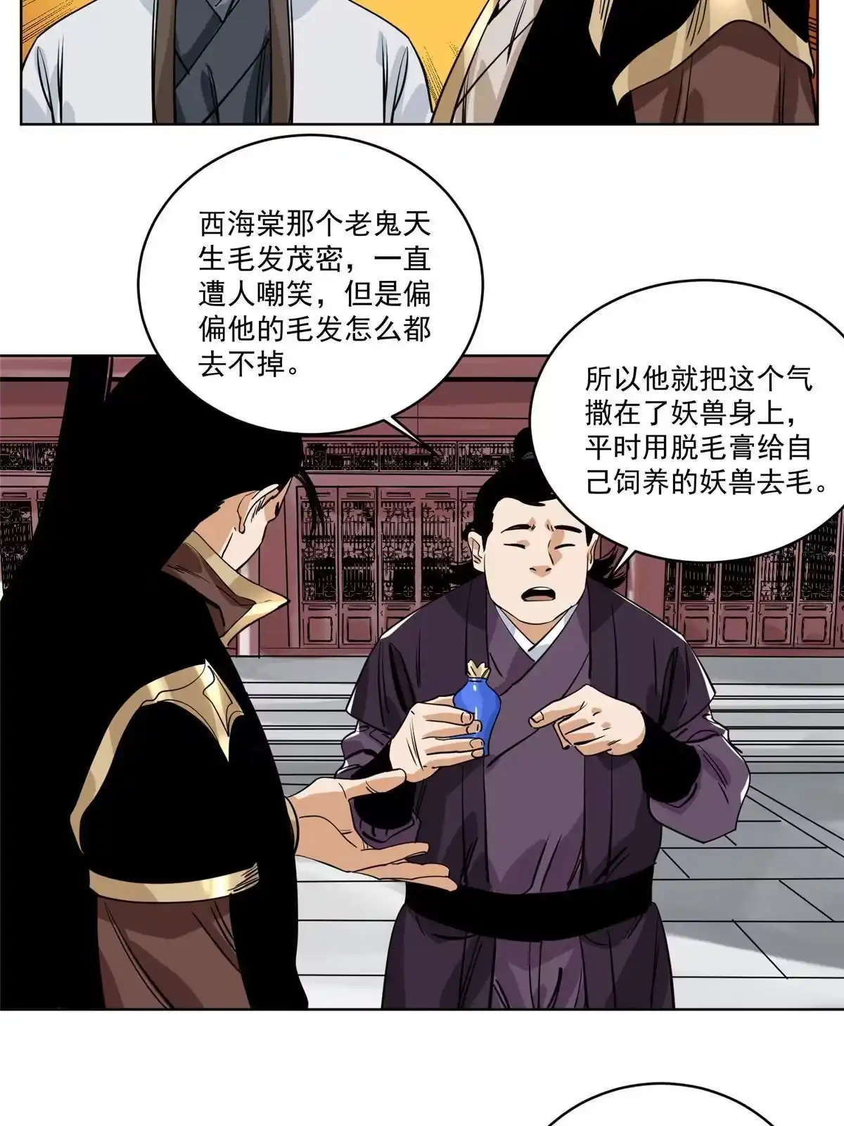 《道君》136 妖王对妖兽 第11页