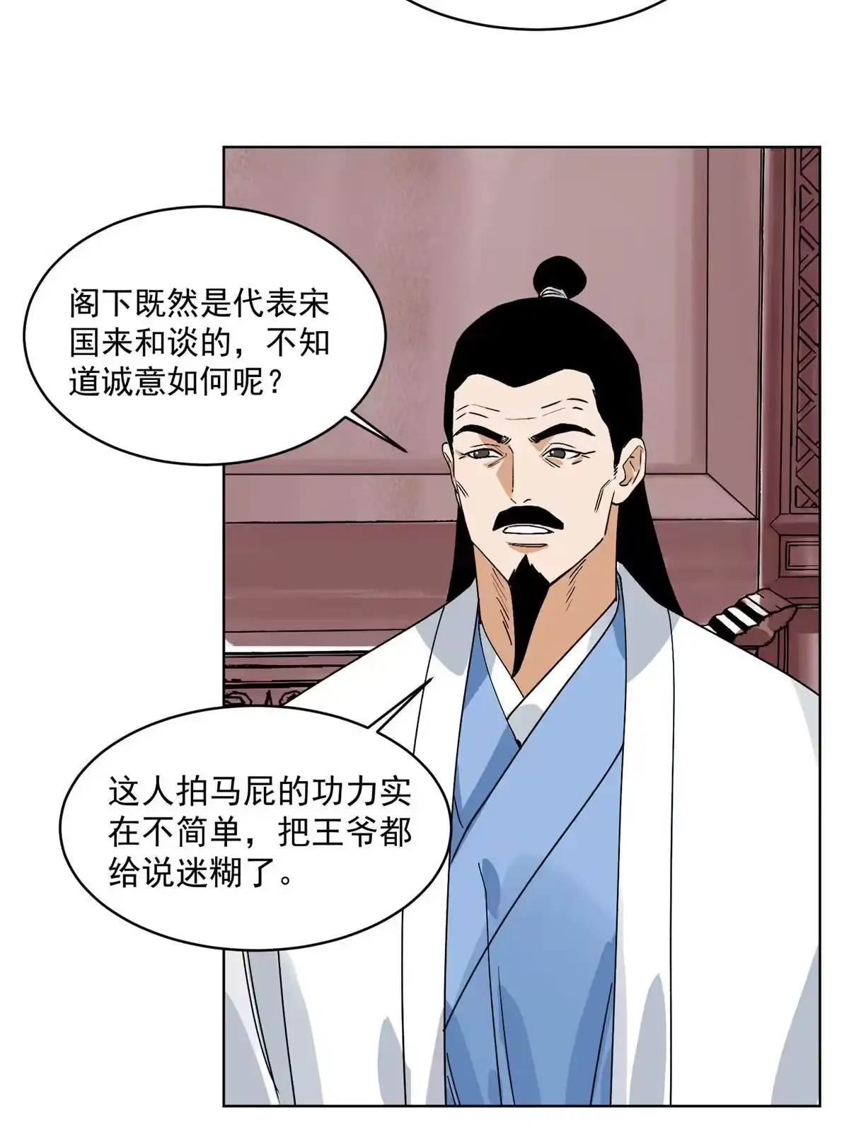 《道君》137 宋国怂了 第27页