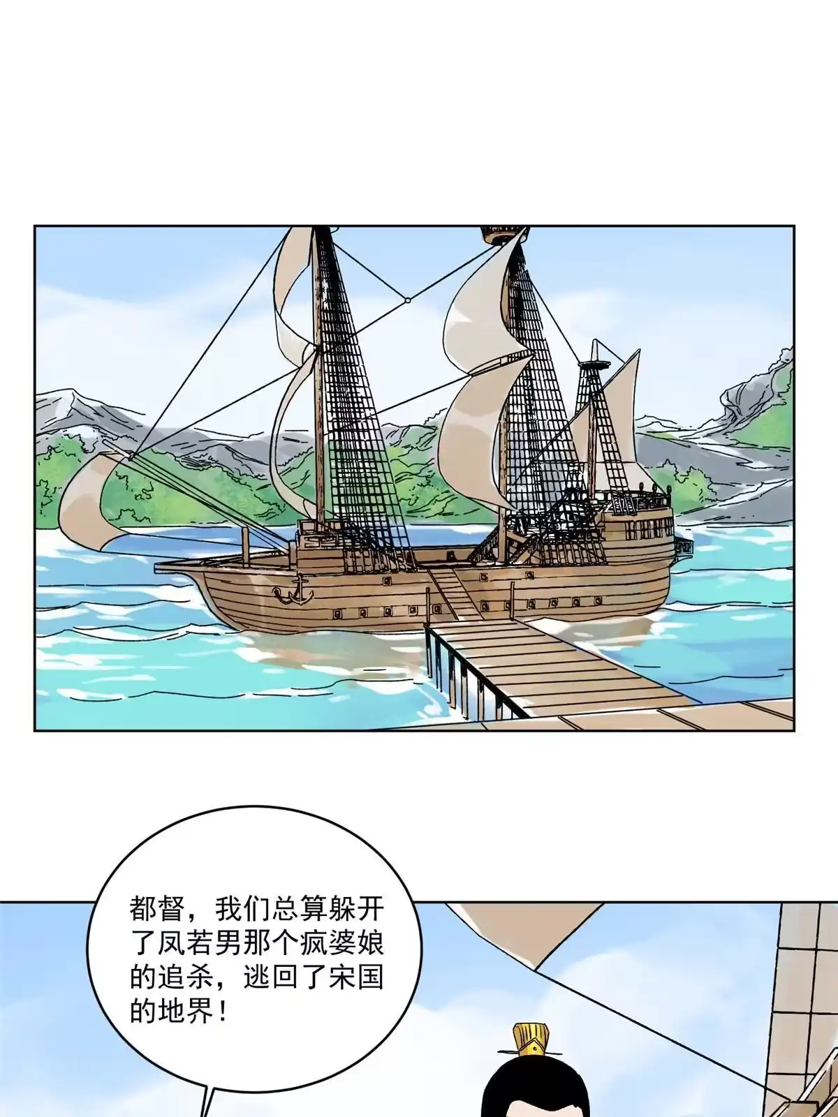 《道君》137 宋国怂了 第34页