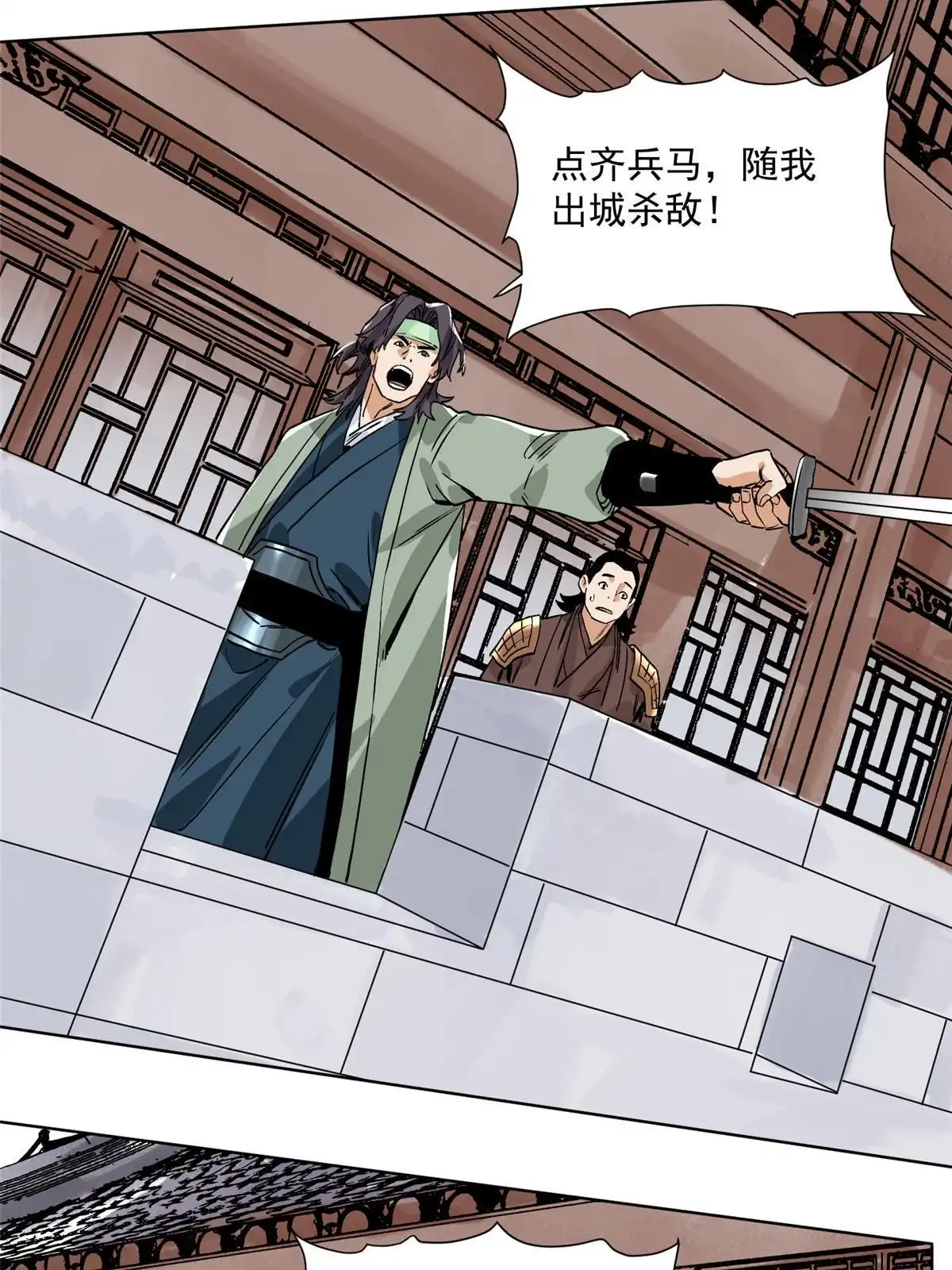 《道君》137 宋国怂了 第7页