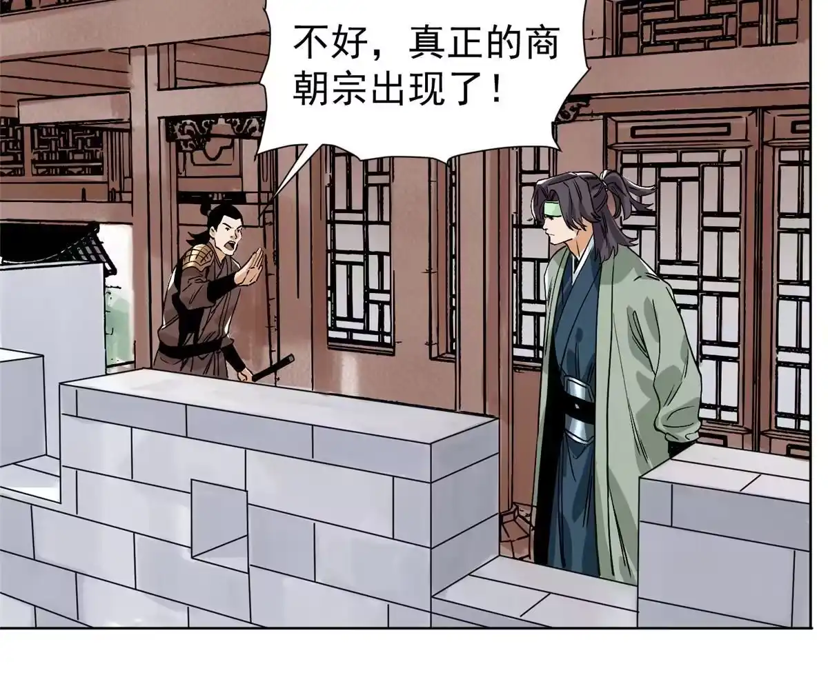 《道君》137 宋国怂了 第8页