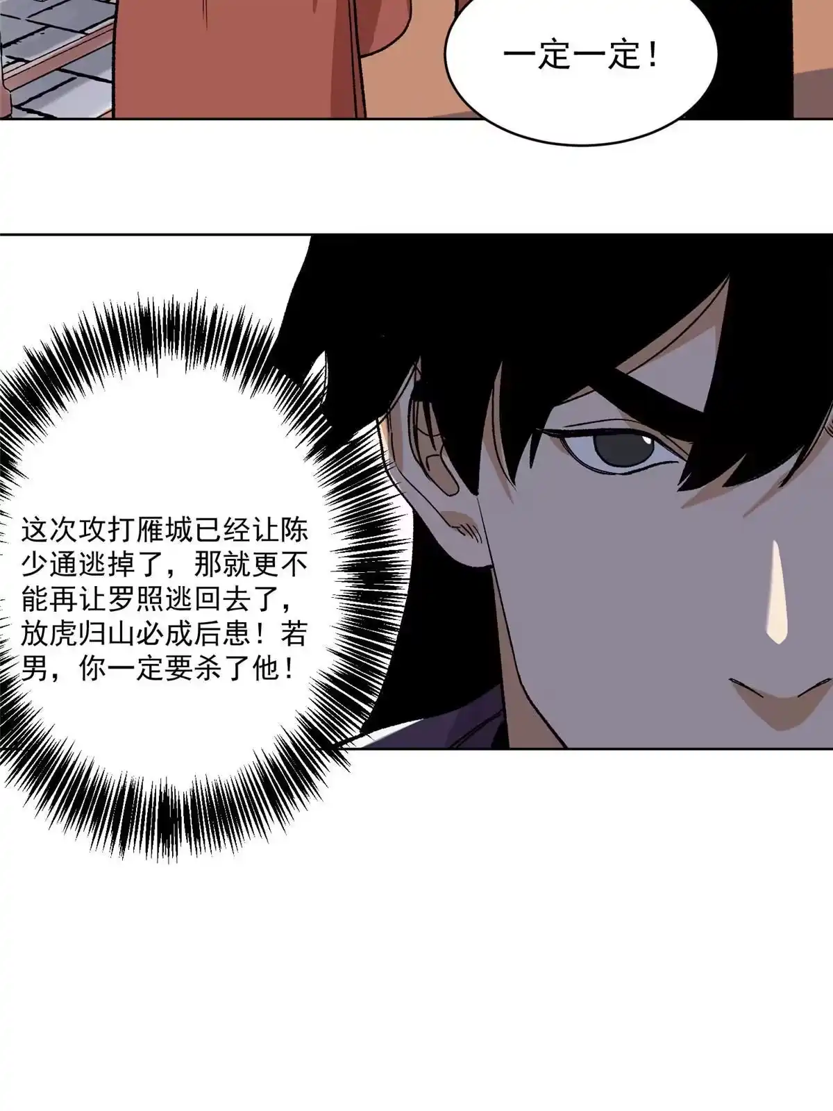 《道君》137 宋国怂了 第33页