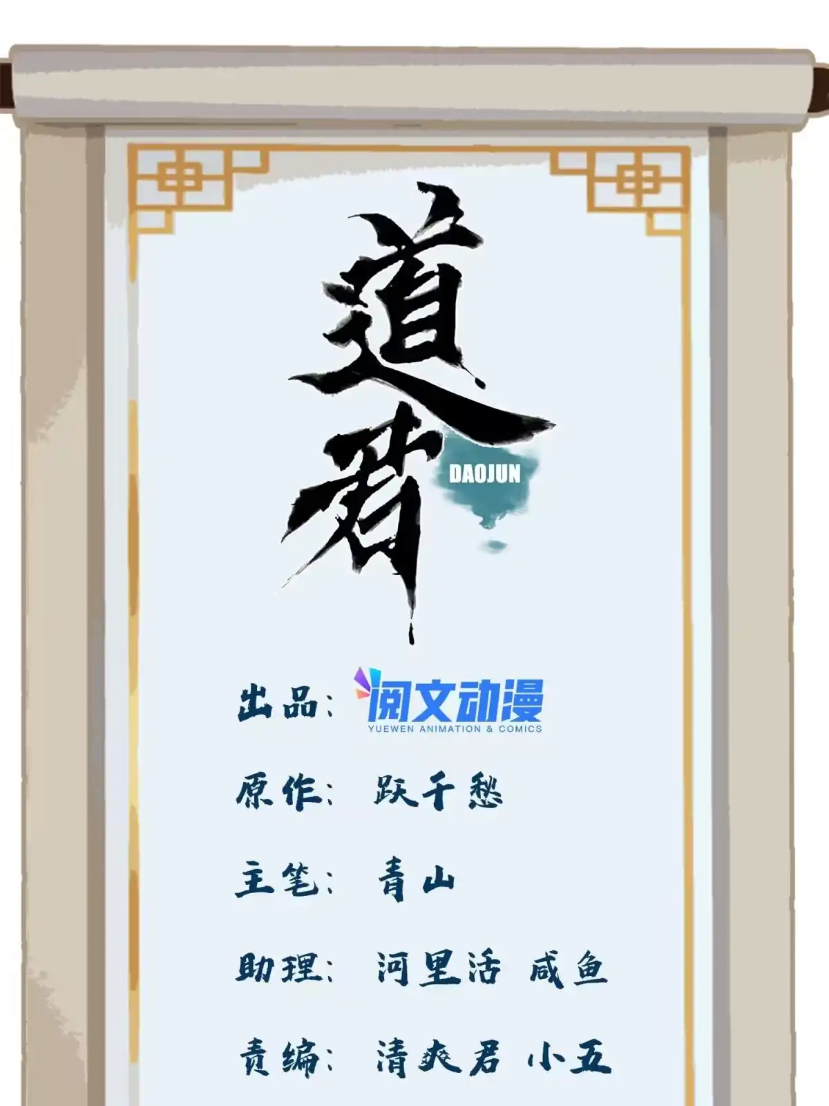 《道君》137 宋国怂了 第1页