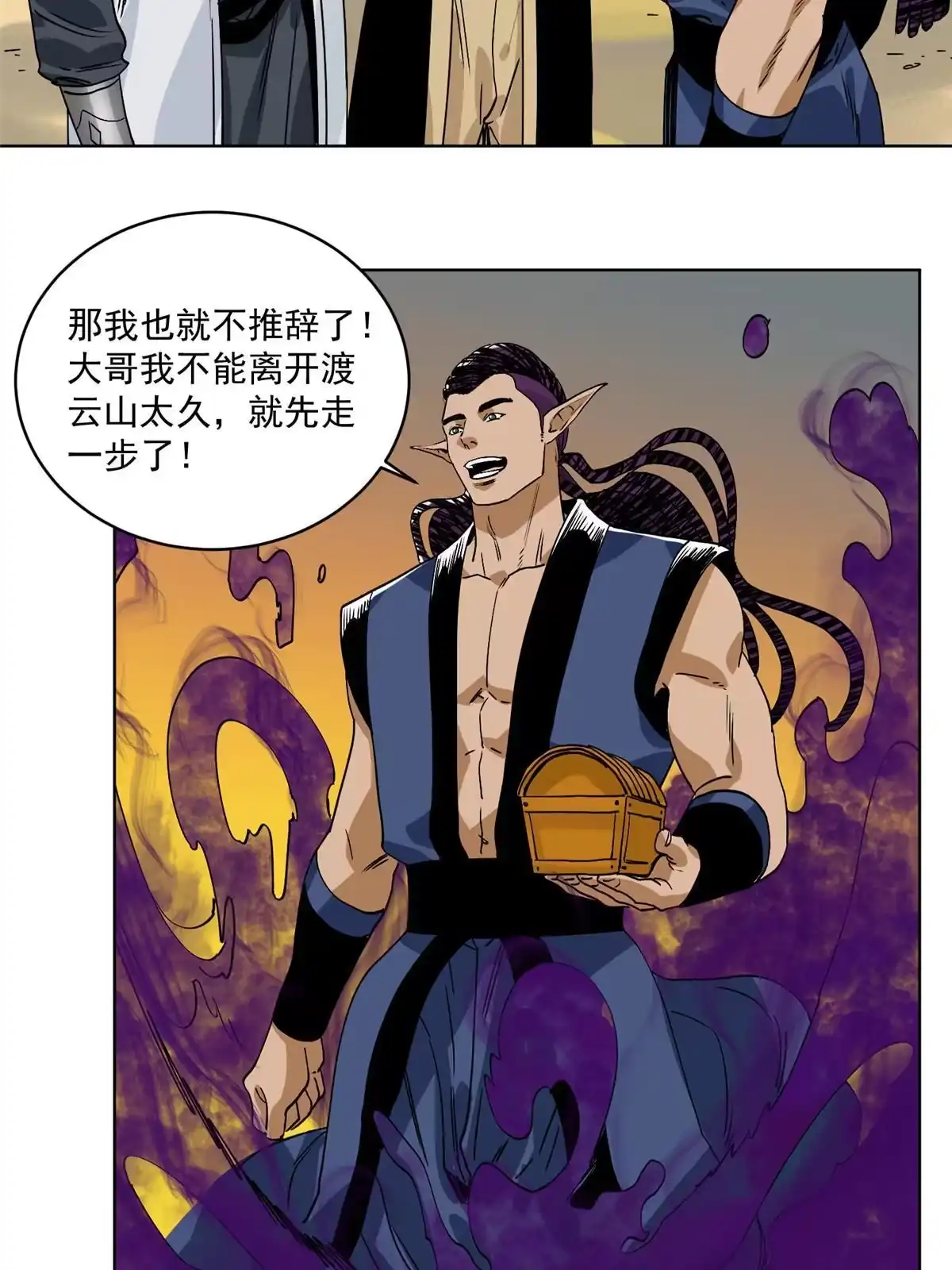 《道君》137 宋国怂了 第18页