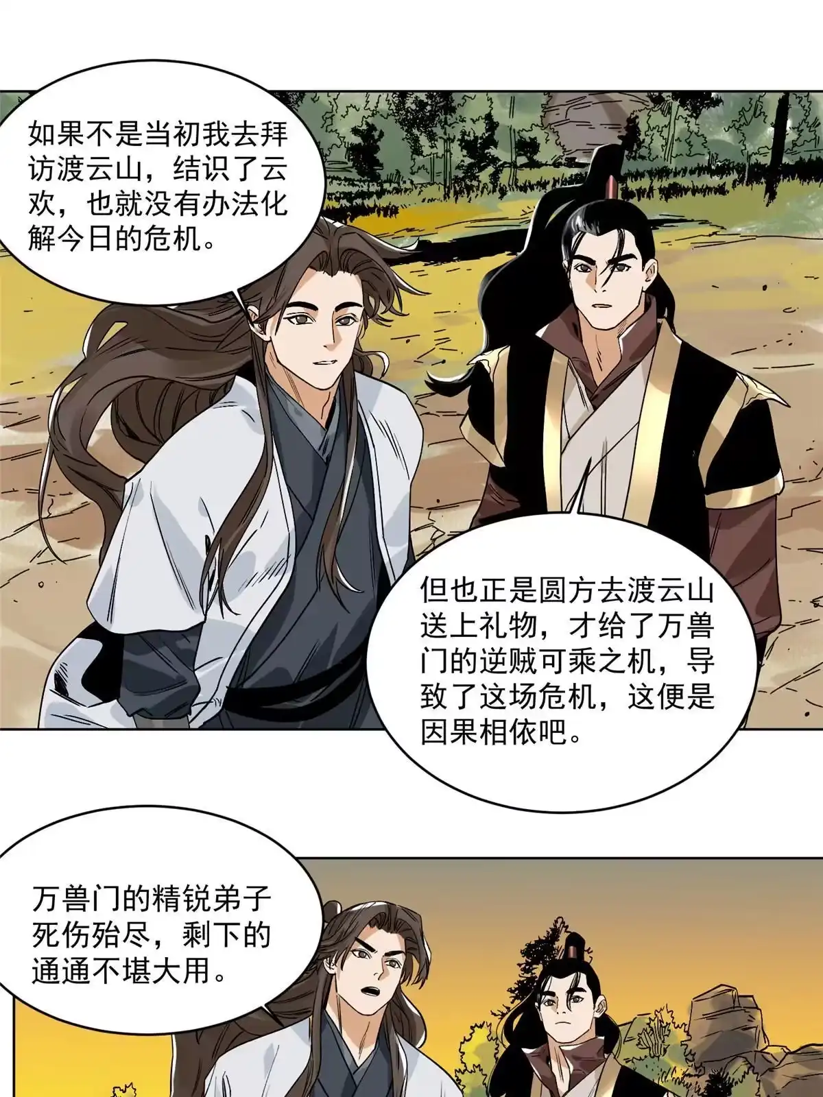《道君》137 宋国怂了 第20页