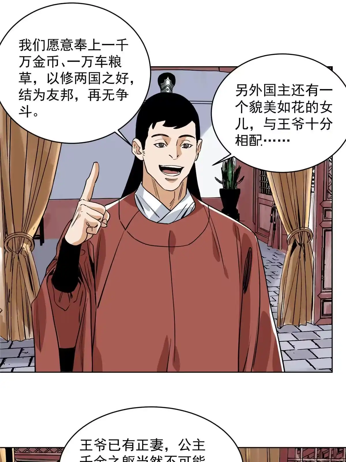 《道君》137 宋国怂了 第28页