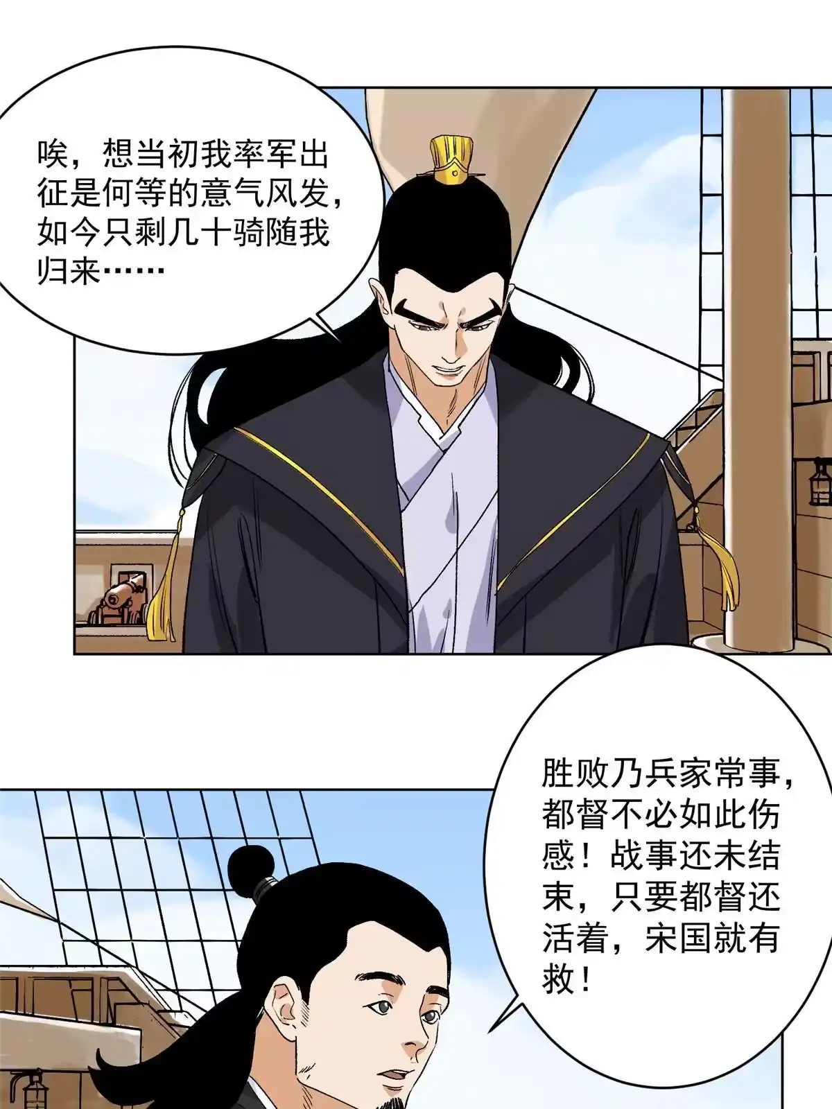 《道君》137 宋国怂了 第36页
