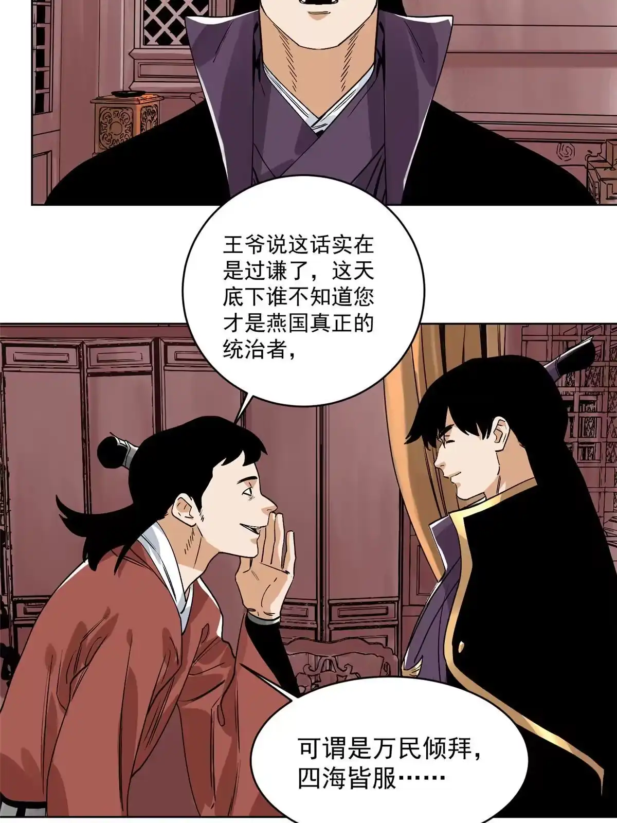 《道君》137 宋国怂了 第26页