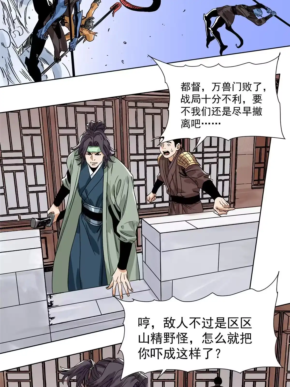 《道君》137 宋国怂了 第5页