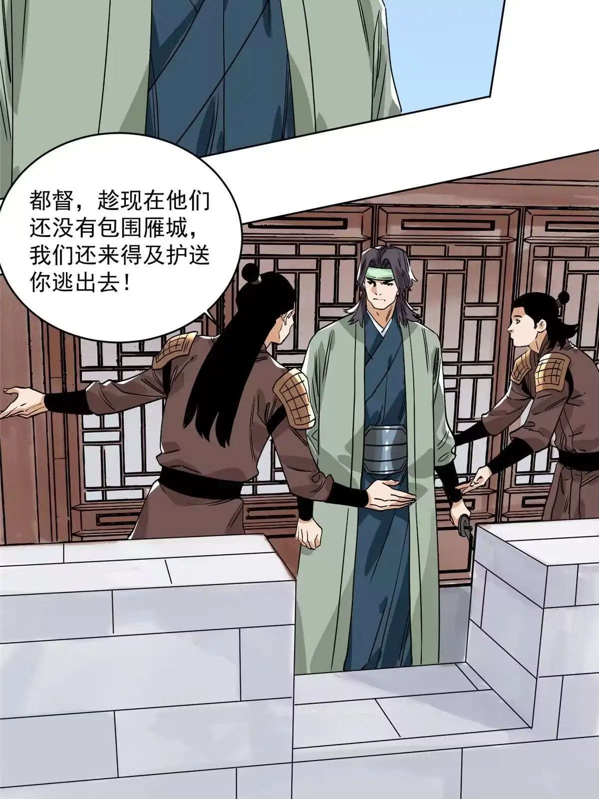 《道君》137 宋国怂了 第11页