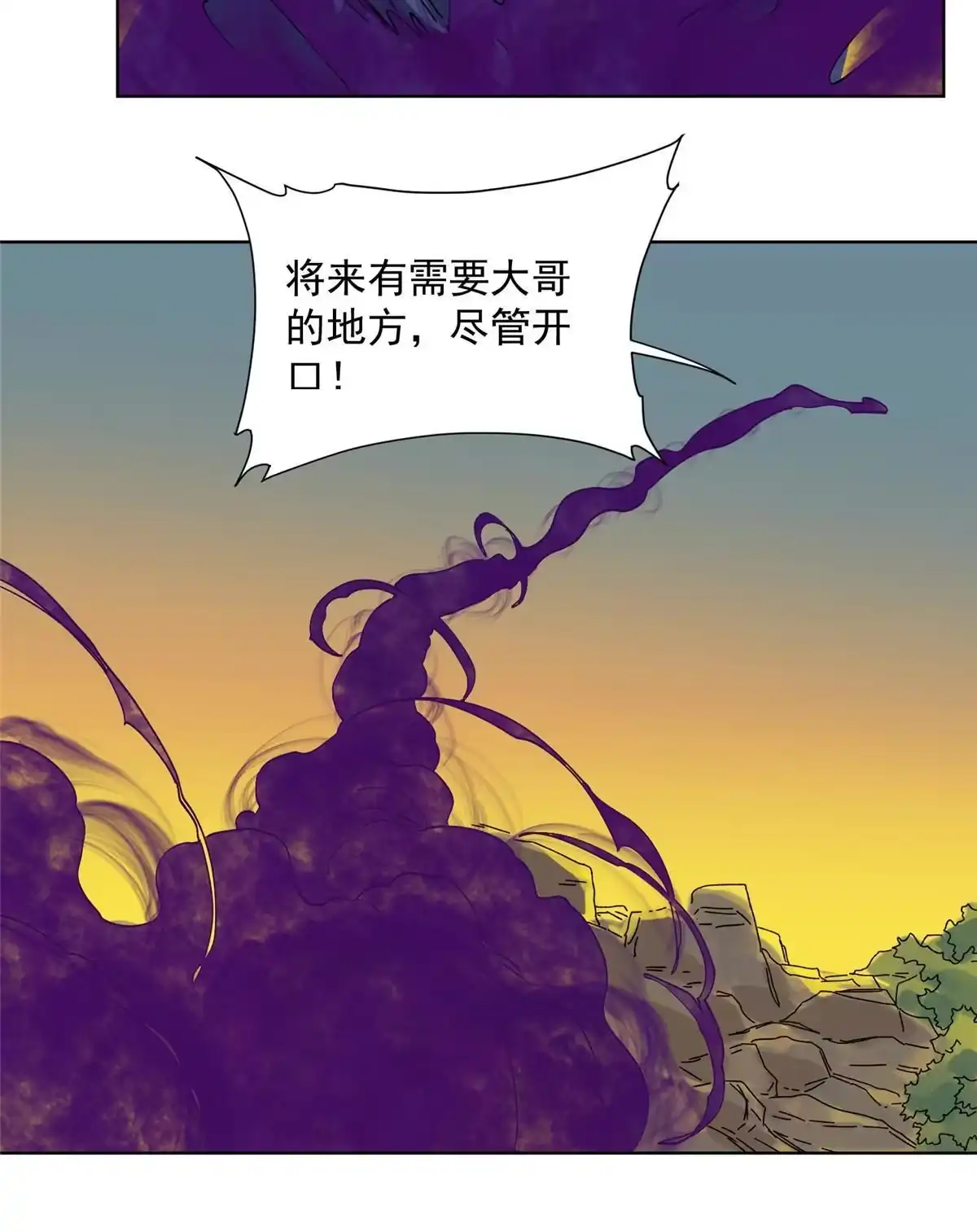 《道君》137 宋国怂了 第19页