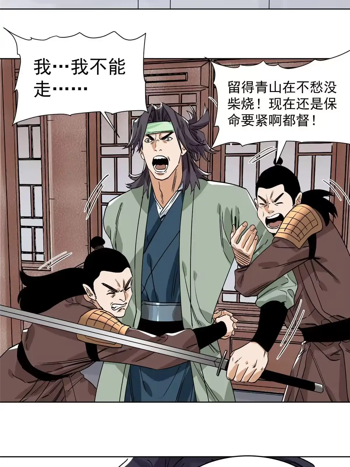 《道君》137 宋国怂了 第12页