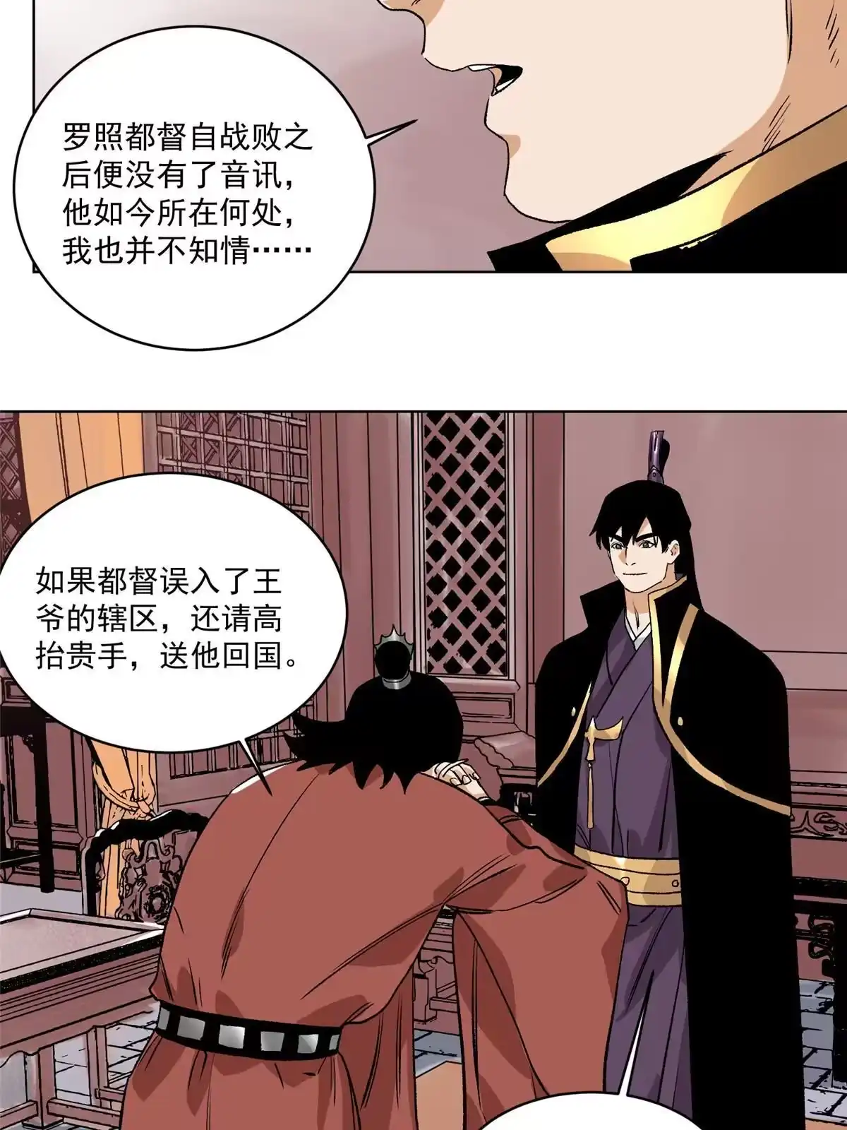 《道君》137 宋国怂了 第32页