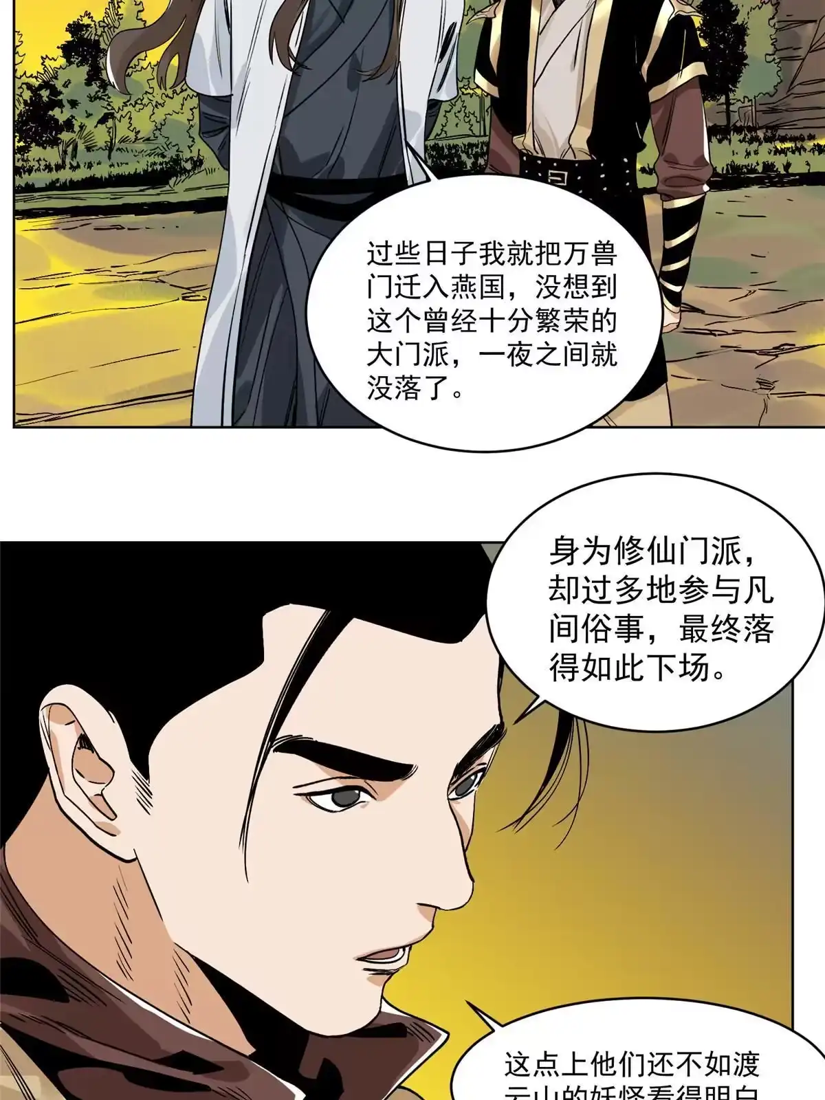 《道君》137 宋国怂了 第21页