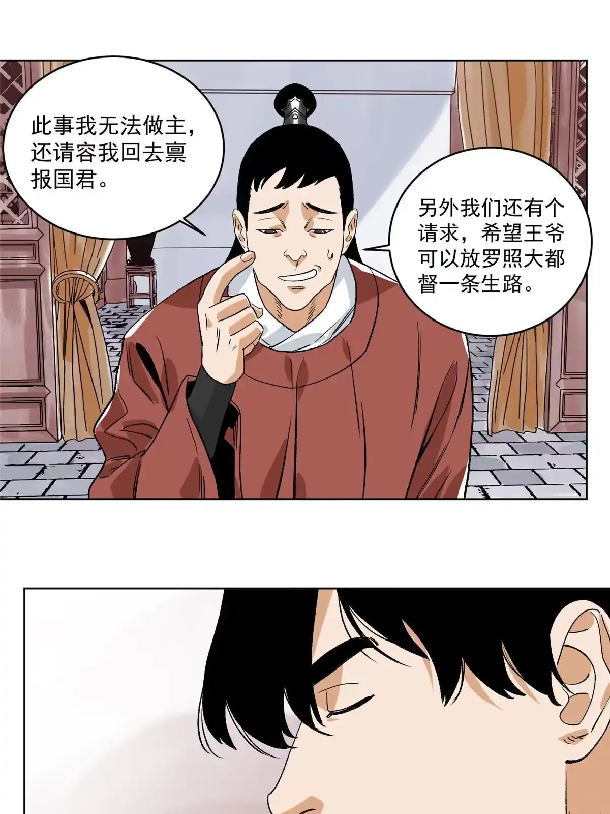 《道君》137 宋国怂了 第31页