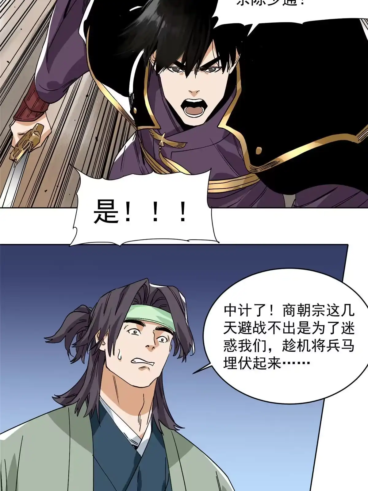 《道君》137 宋国怂了 第10页
