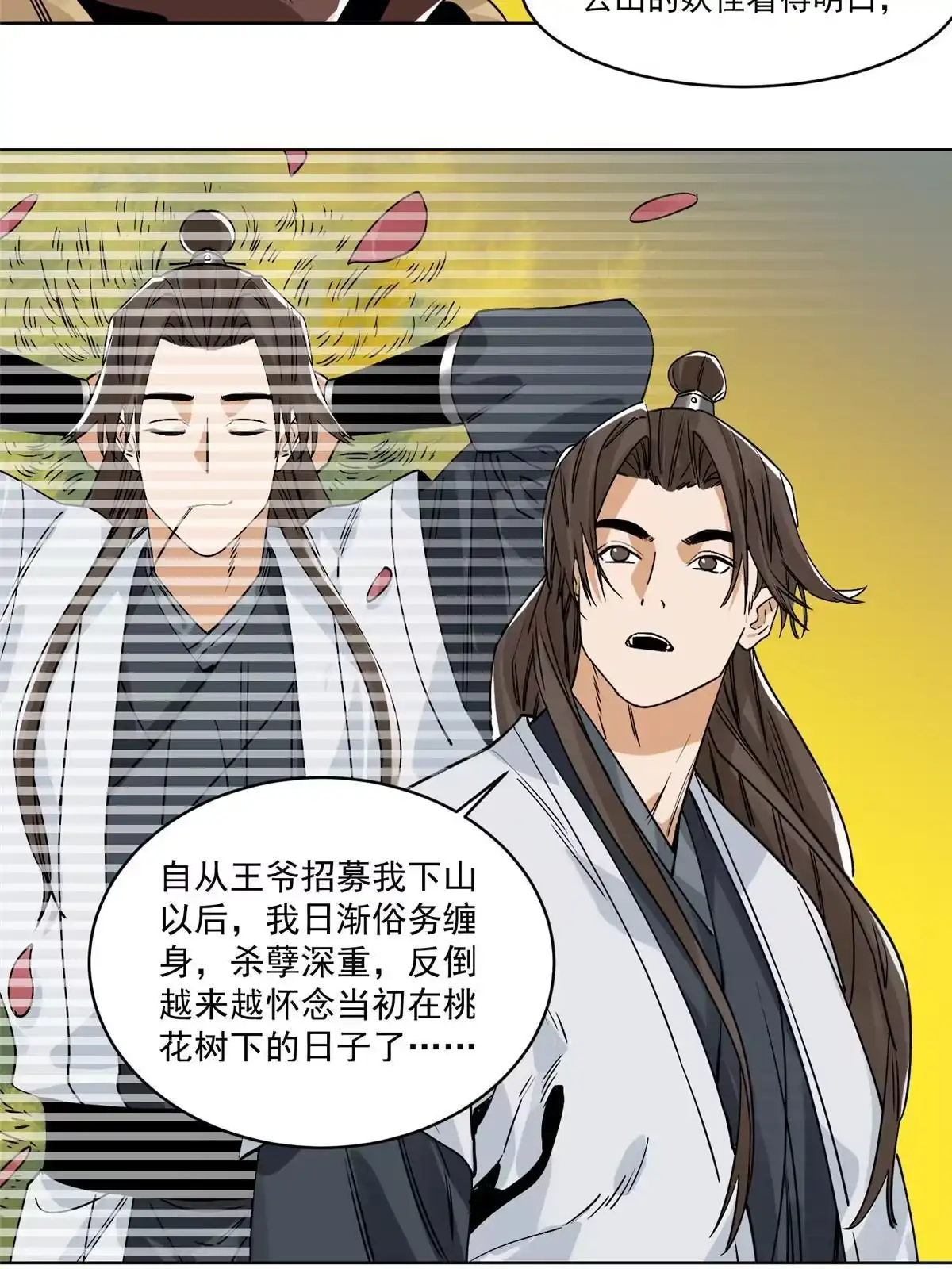 《道君》137 宋国怂了 第22页