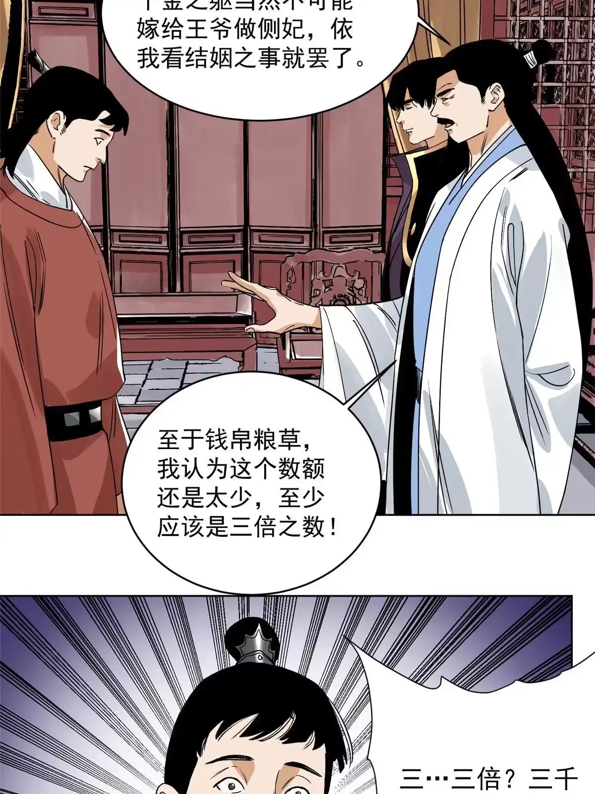 《道君》137 宋国怂了 第29页