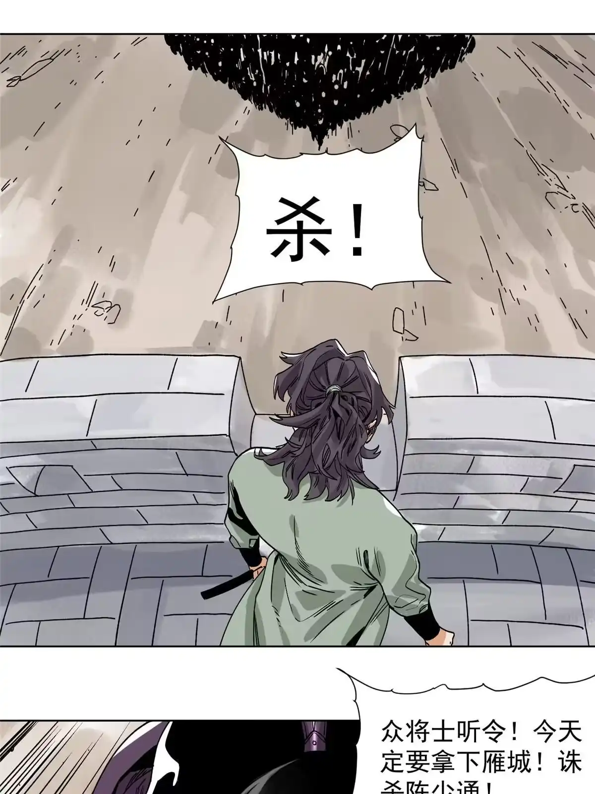 《道君》137 宋国怂了 第9页