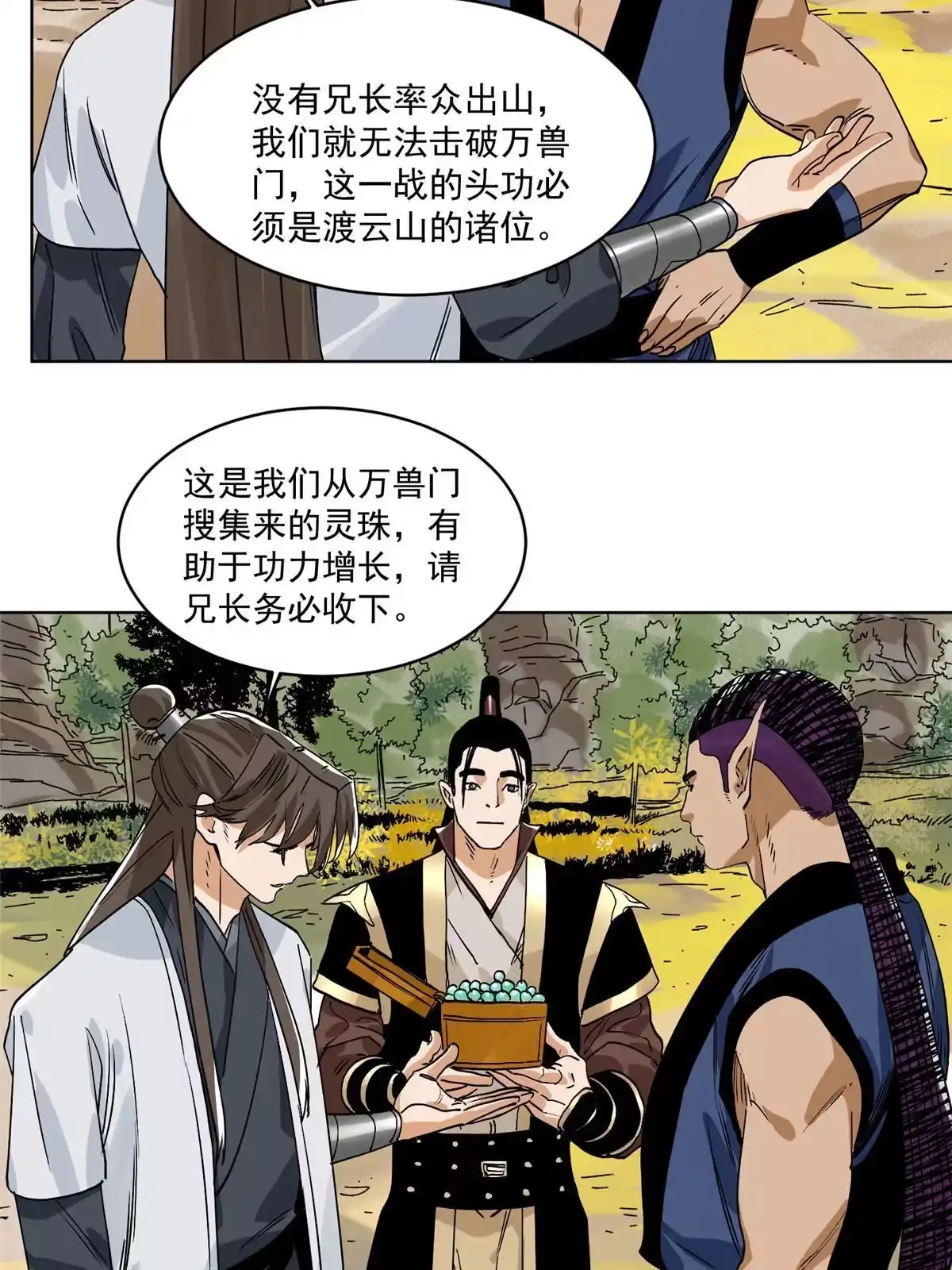 《道君》137 宋国怂了 第17页
