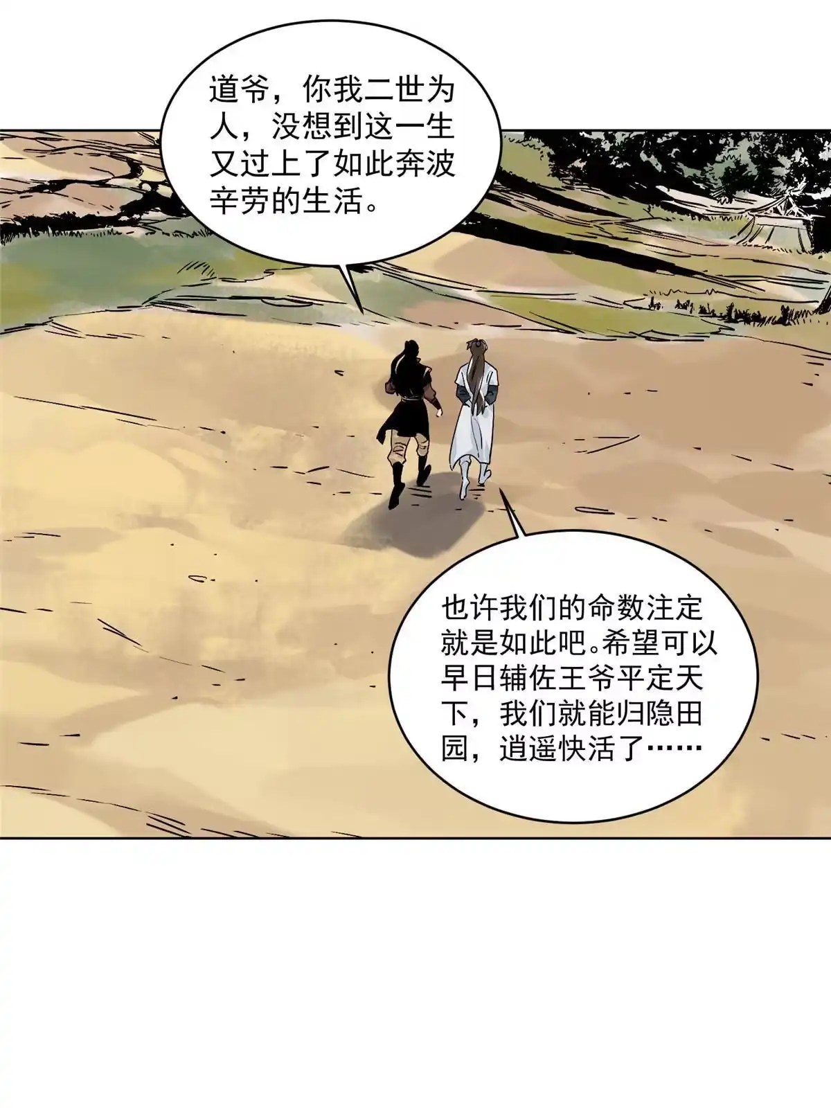《道君》137 宋国怂了 第23页