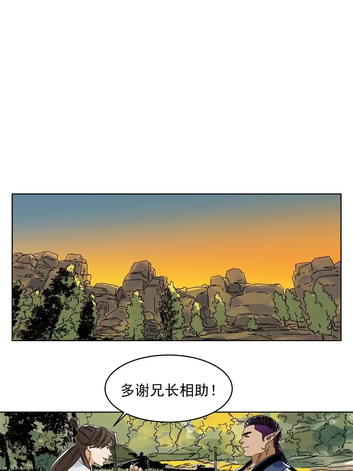 《道君》137 宋国怂了 第15页