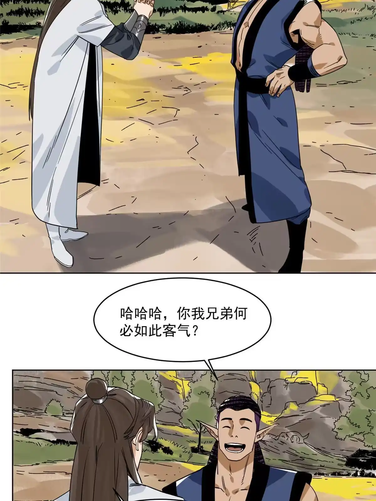 《道君》137 宋国怂了 第16页