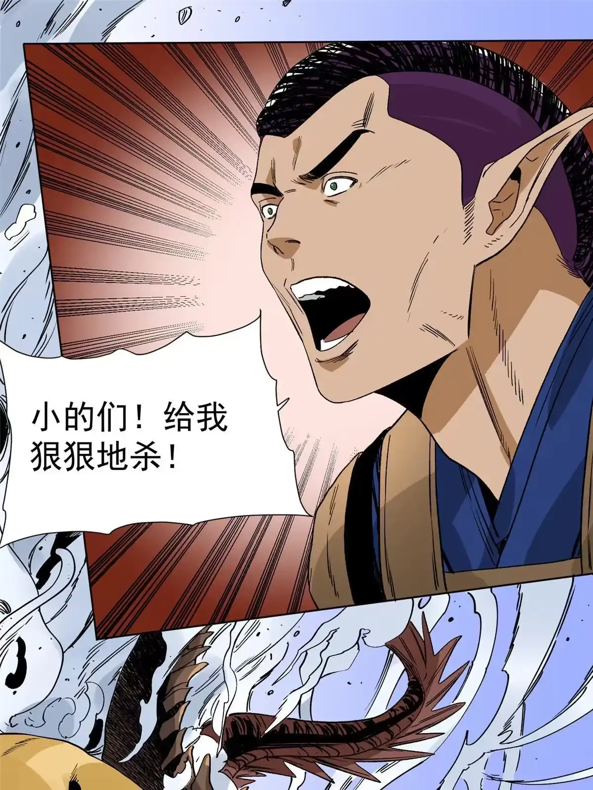 《道君》137 宋国怂了 第3页