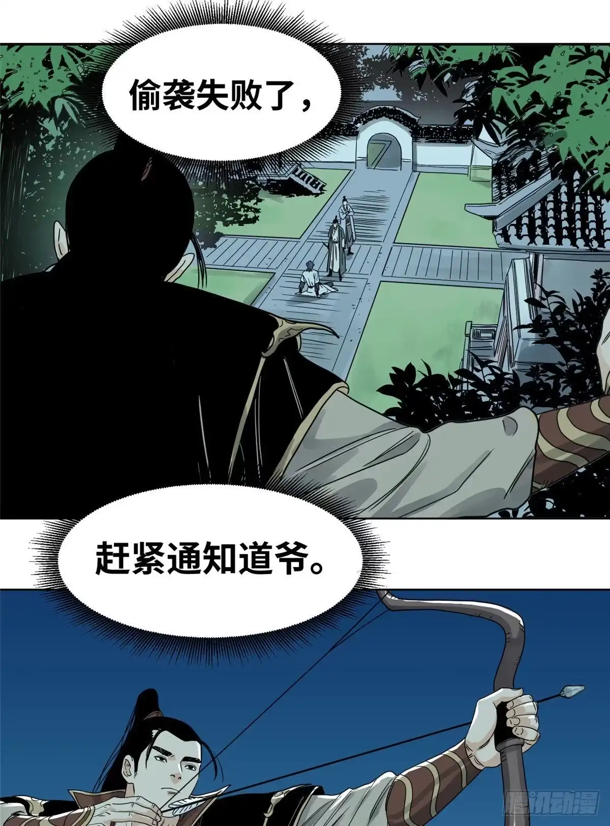 《道君》14 截杀 第15页