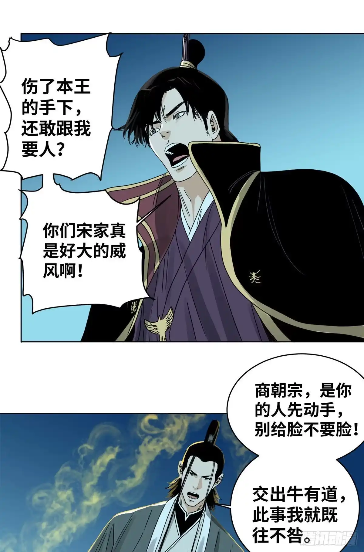 《道君》14 截杀 第20页