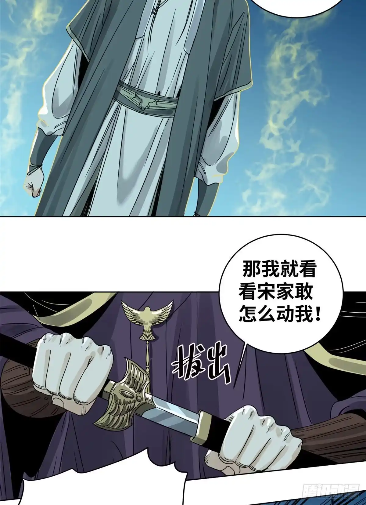 《道君》14 截杀 第21页