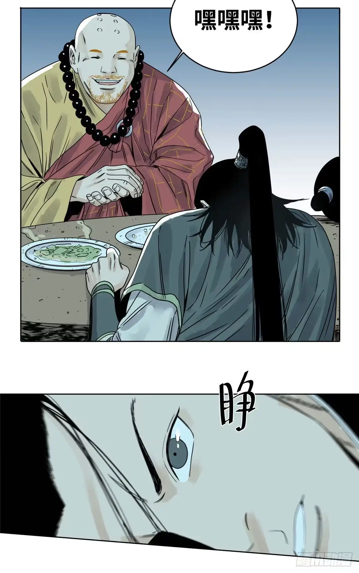 《道君》14 截杀 第4页
