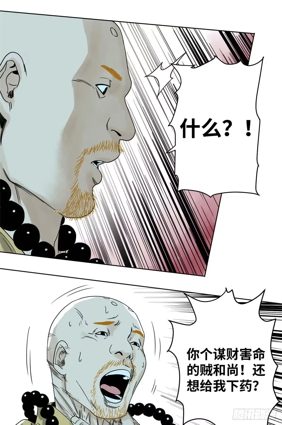 《道君》14 截杀 第5页