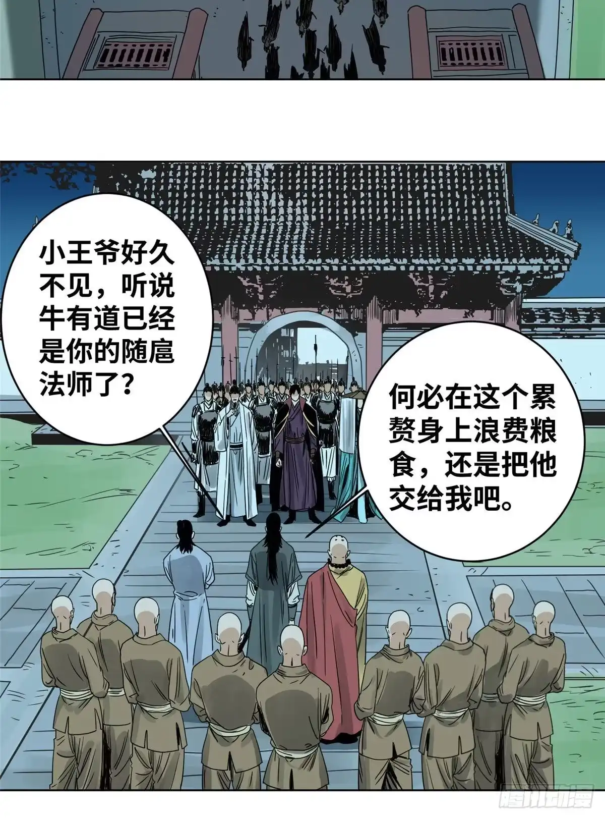 《道君》14 截杀 第19页
