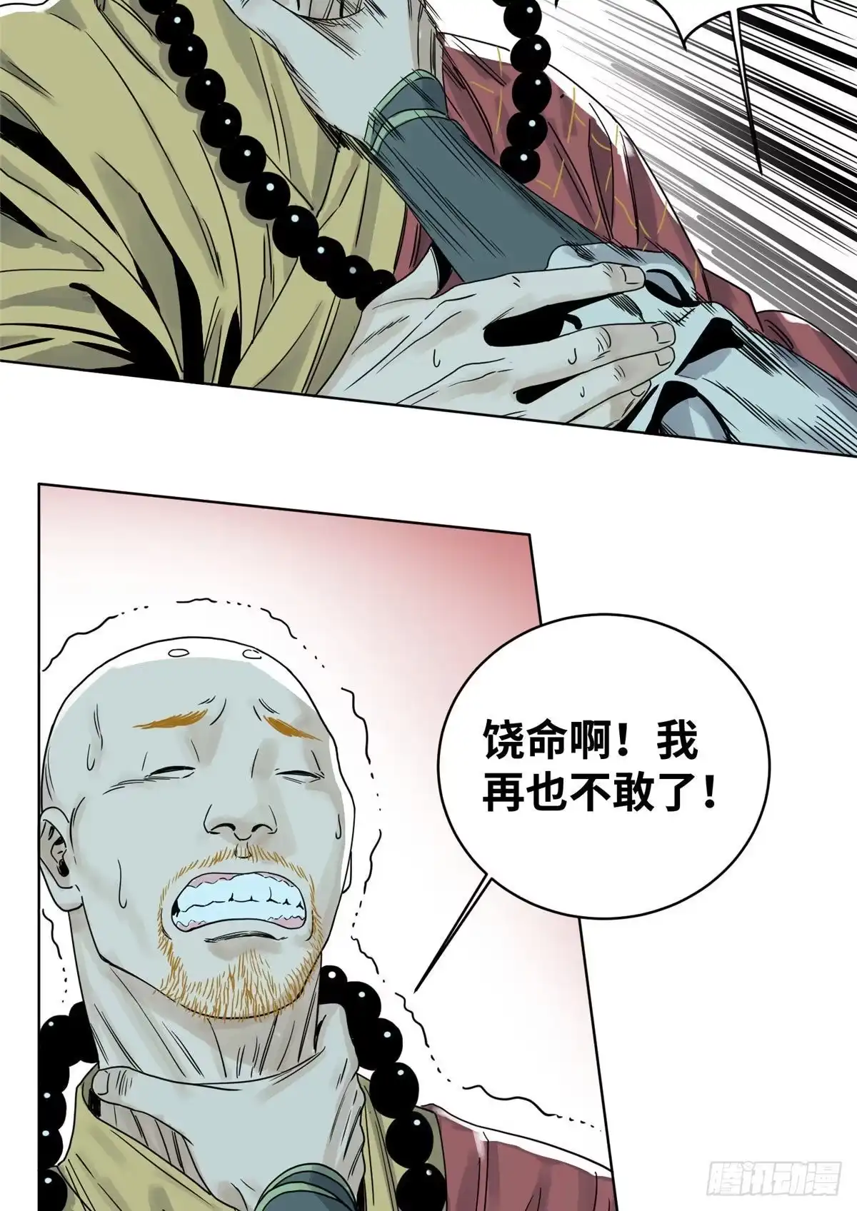 《道君》14 截杀 第6页