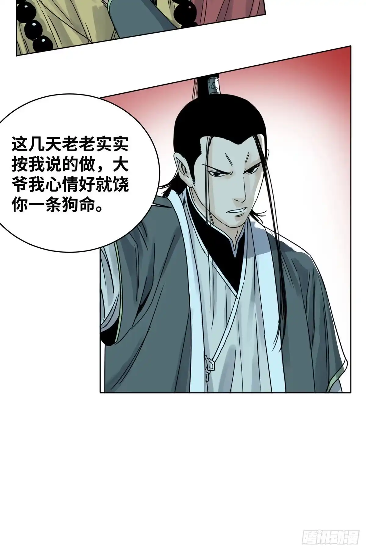 《道君》14 截杀 第7页