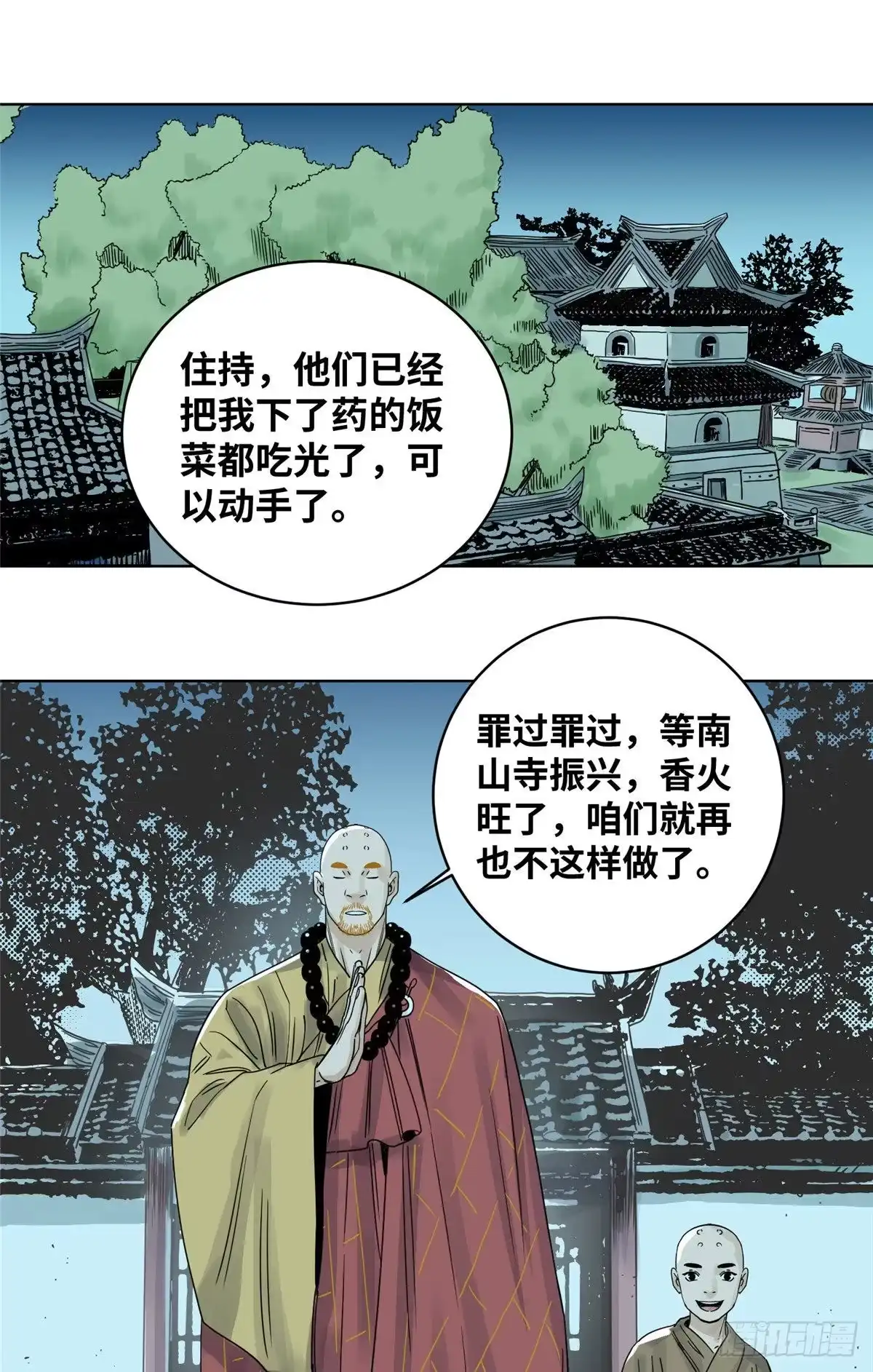 《道君》14 截杀 第2页